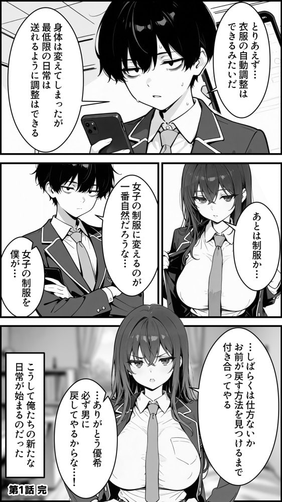 性転換アプリで幼馴染がTS激エロギャルになった話 〜オタクに優しいギャルがいなけりゃ作ればいい〜