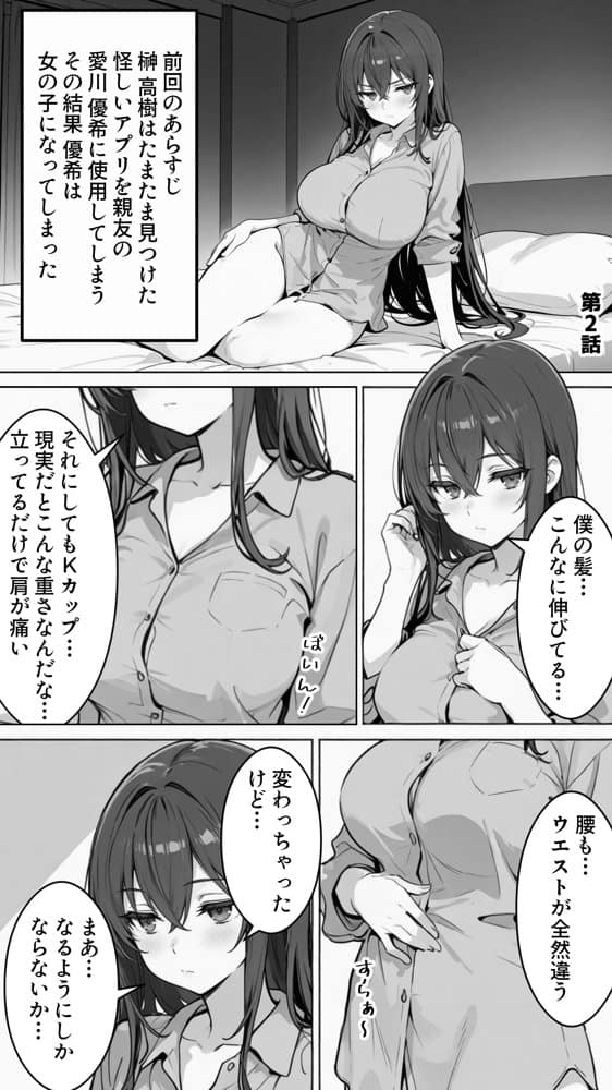 性転換アプリで幼馴染がTS激エロギャルになった話 〜オタクに優しいギャルがいなけりゃ作ればいい〜