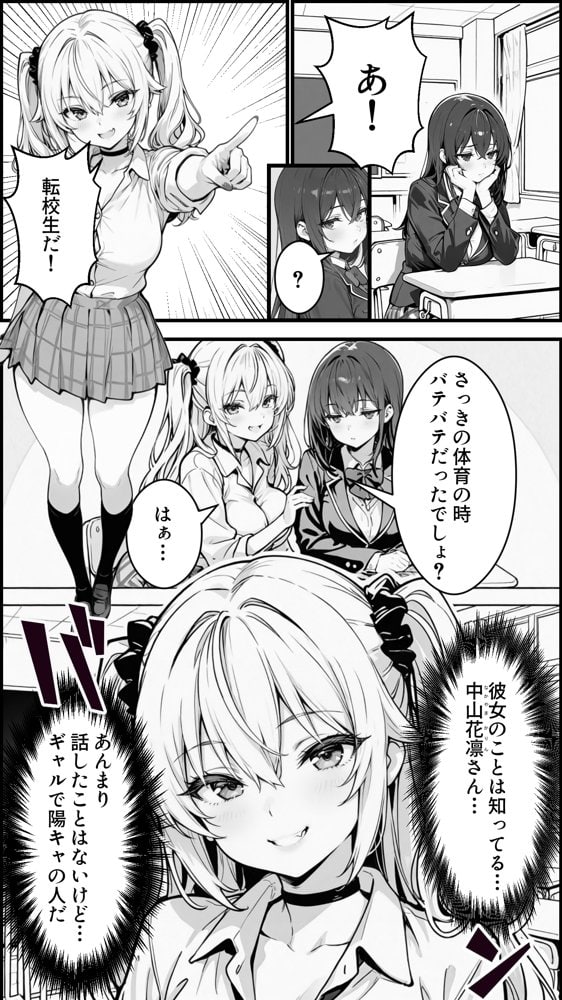 性転換アプリで幼馴染がTS激エロギャルになった話 〜オタクに優しいギャルがいなけりゃ作ればいい〜