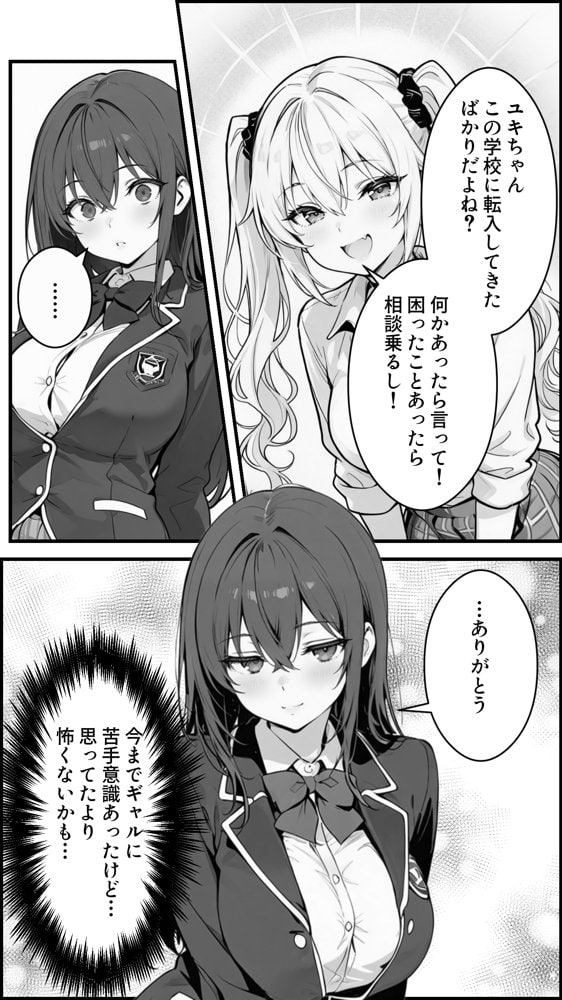 性転換アプリで幼馴染がTS激エロギャルになった話 〜オタクに優しいギャルがいなけりゃ作ればいい〜