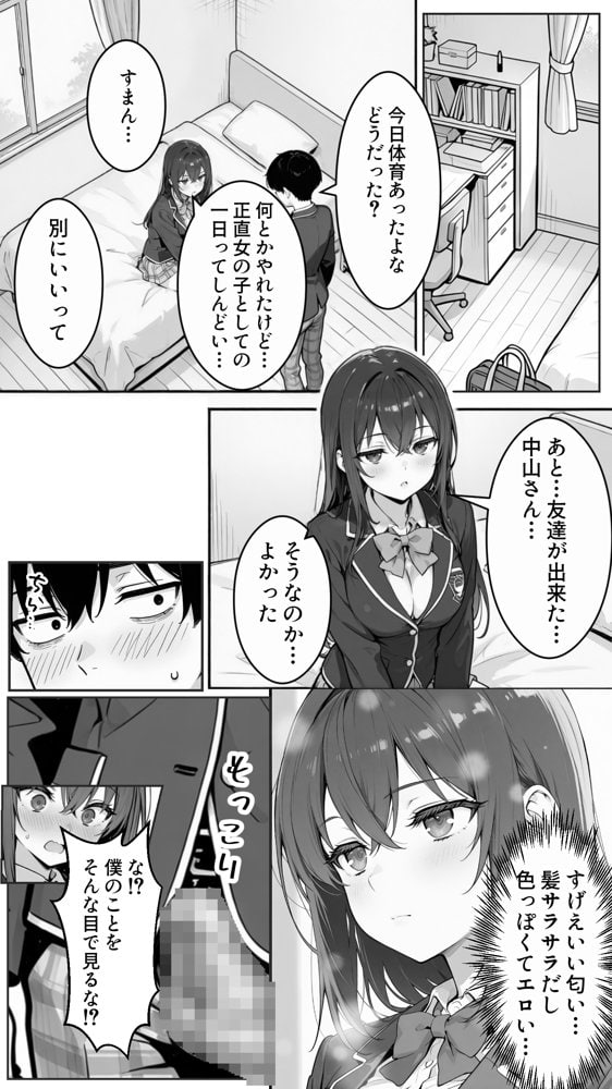 性転換アプリで幼馴染がTS激エロギャルになった話 〜オタクに優しいギャルがいなけりゃ作ればいい〜