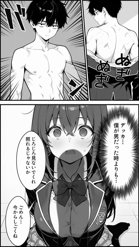 性転換アプリで幼馴染がTS激エロギャルになった話 〜オタクに優しいギャルがいなけりゃ作ればいい〜