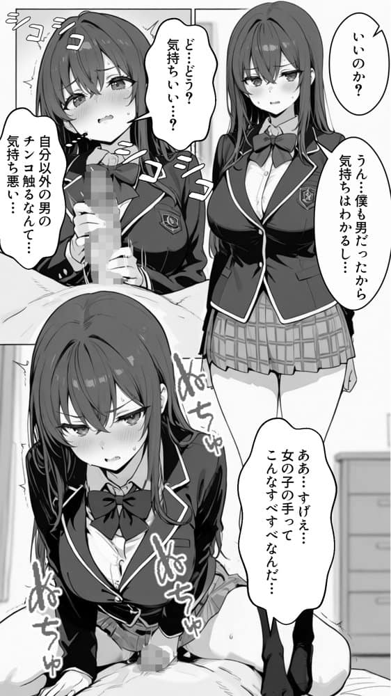 性転換アプリで幼馴染がTS激エロギャルになった話 〜オタクに優しいギャルがいなけりゃ作ればいい〜