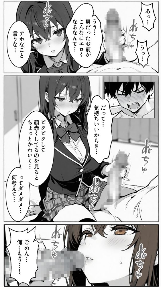 性転換アプリで幼馴染がTS激エロギャルになった話 〜オタクに優しいギャルがいなけりゃ作ればいい〜