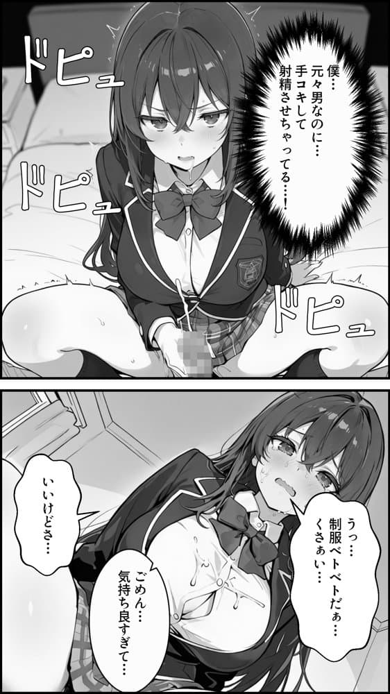 性転換アプリで幼馴染がTS激エロギャルになった話 〜オタクに優しいギャルがいなけりゃ作ればいい〜