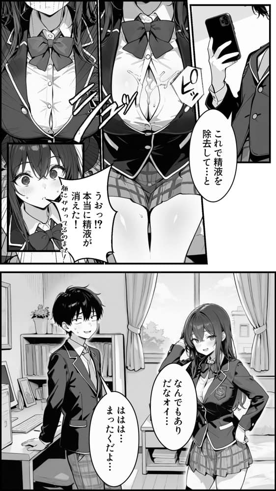性転換アプリで幼馴染がTS激エロギャルになった話 〜オタクに優しいギャルがいなけりゃ作ればいい〜