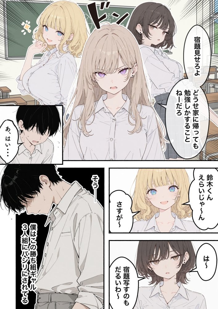 童貞陰キャの僕がクラスのトップカーストギャルとえちえちルーレットでハーレム無双