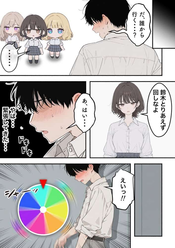 童貞陰キャの僕がクラスのトップカーストギャルとえちえちルーレットでハーレム無双