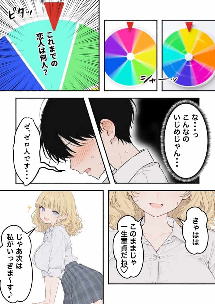 童貞陰キャの僕がクラスのトップカーストギャルとえちえちルーレットでハーレム無双