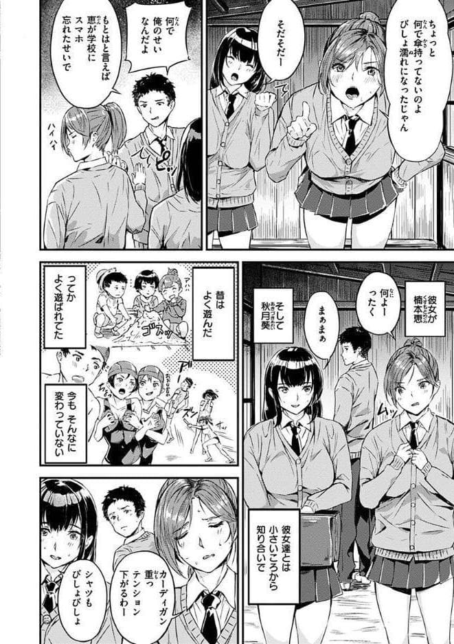 初イキ