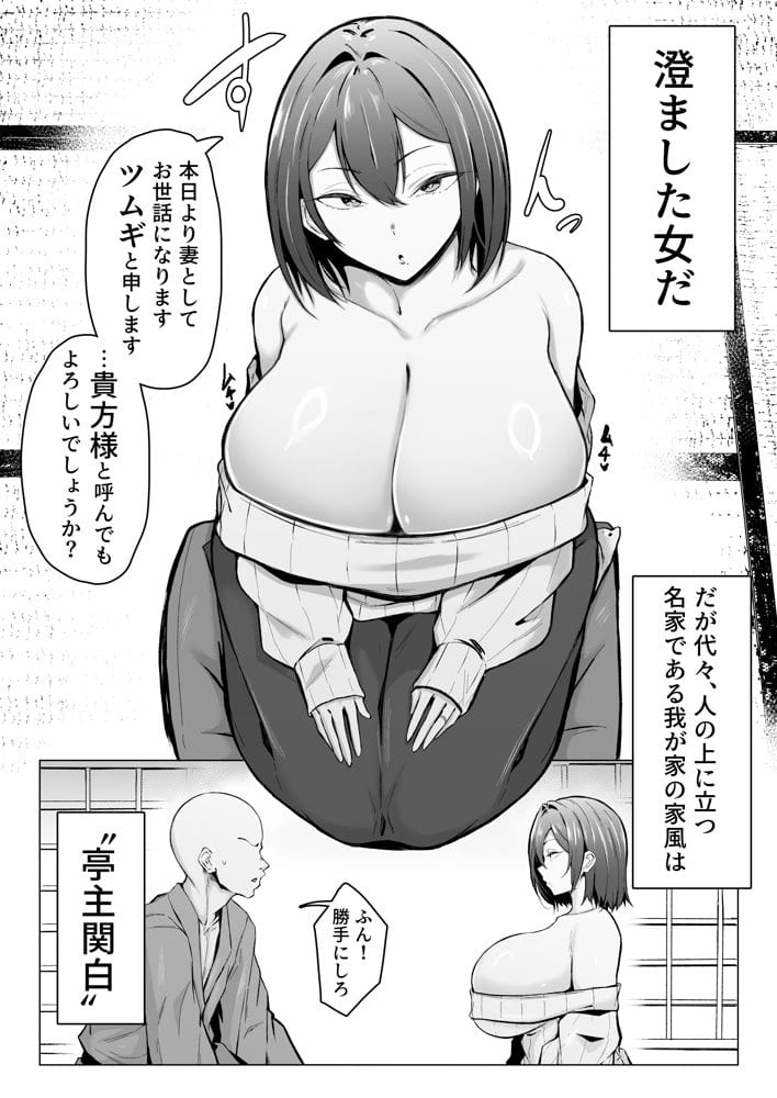 ダウナー人妻は亭主関白夫をワカラせる