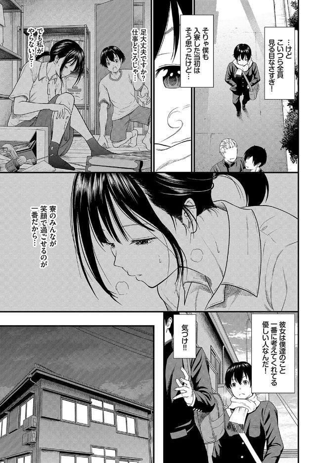 感じて！管理人さん