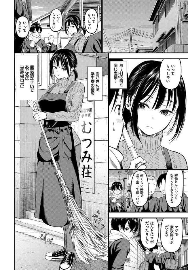 感じて！管理人さん