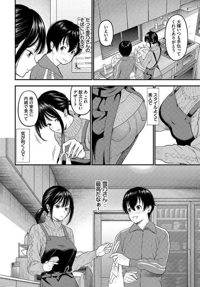 感じて！管理人さん