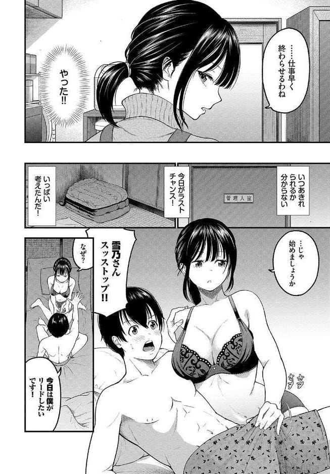 感じて！管理人さん