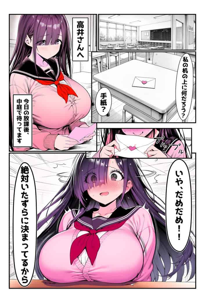 全てがデカすぎてコンプレックスを拗らせた高井さん