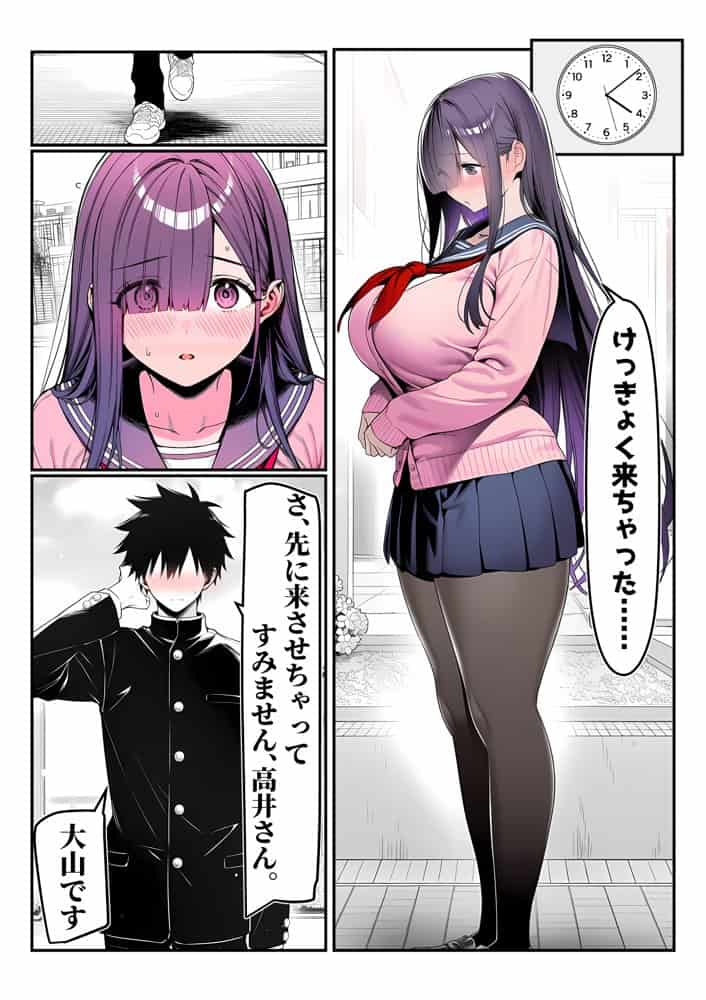 全てがデカすぎてコンプレックスを拗らせた高井さん