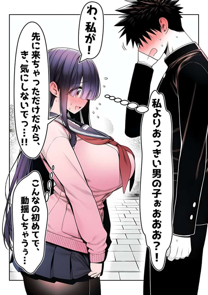 全てがデカすぎてコンプレックスを拗らせた高井さん