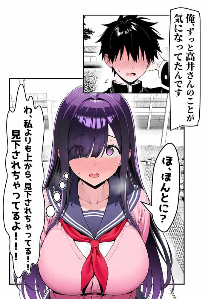 全てがデカすぎてコンプレックスを拗らせた高井さん