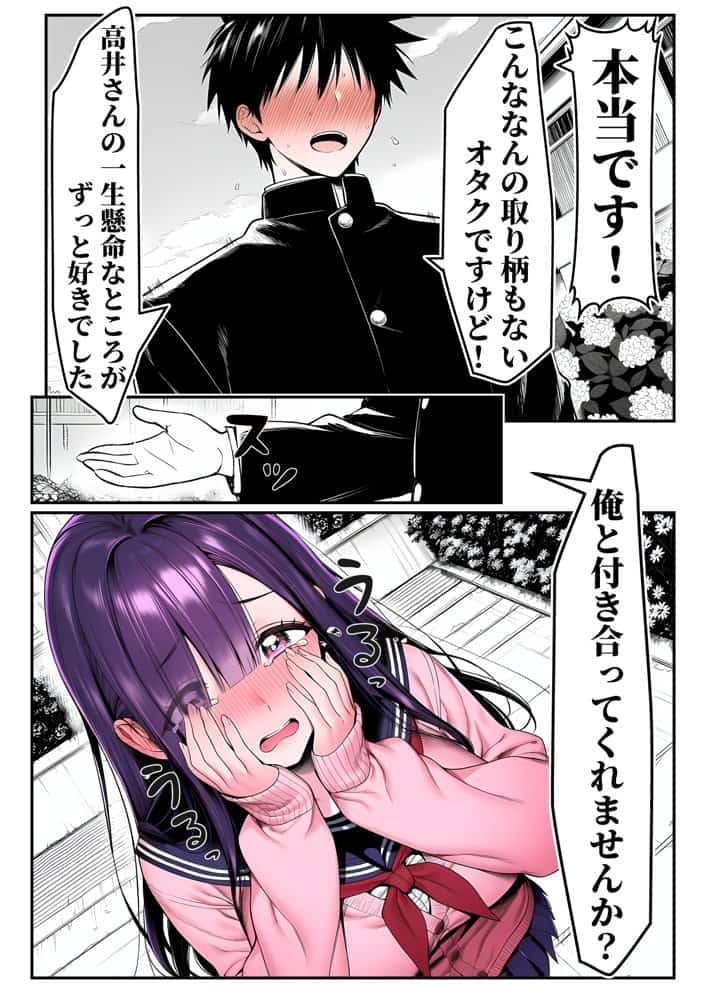 全てがデカすぎてコンプレックスを拗らせた高井さん