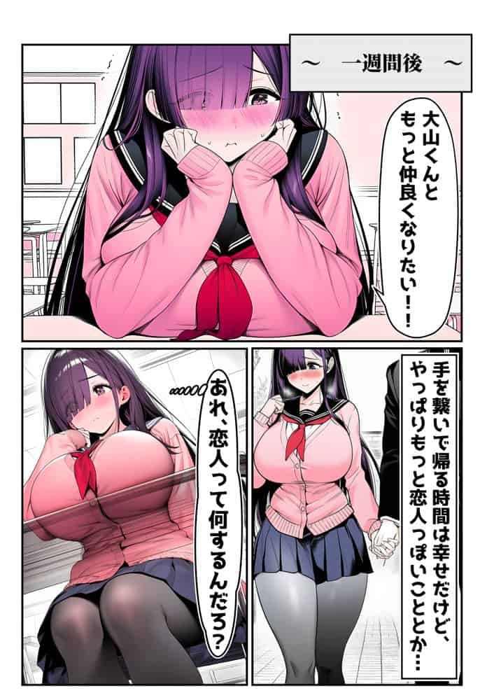 全てがデカすぎてコンプレックスを拗らせた高井さん
