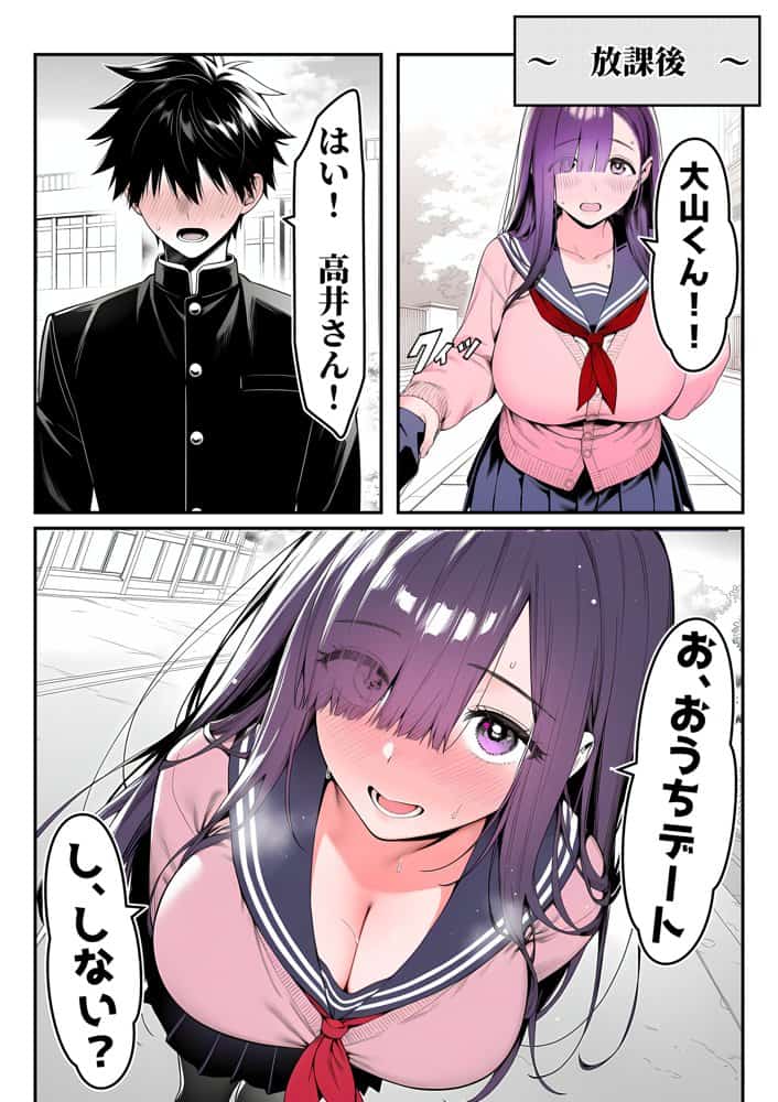 全てがデカすぎてコンプレックスを拗らせた高井さん