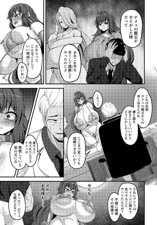 母娘没落 〜躾けのピストン〜 【単話】