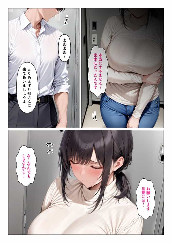 万引きした幸薄そうな地味奥さんの身体を好き勝手するお話