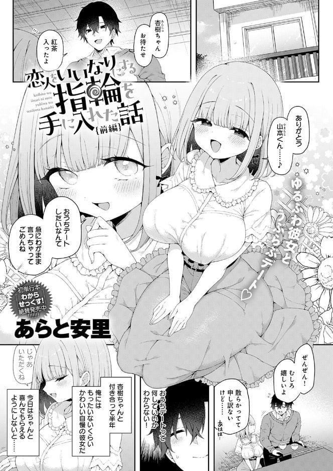 恋人をいいなりにする指輪を手に入れた話 前編