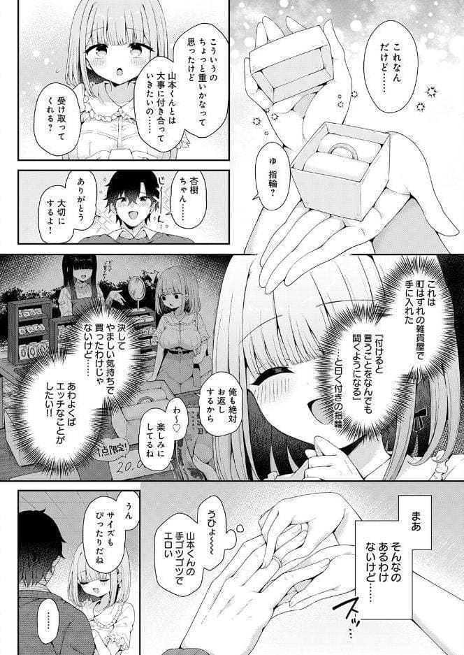恋人をいいなりにする指輪を手に入れた話 前編