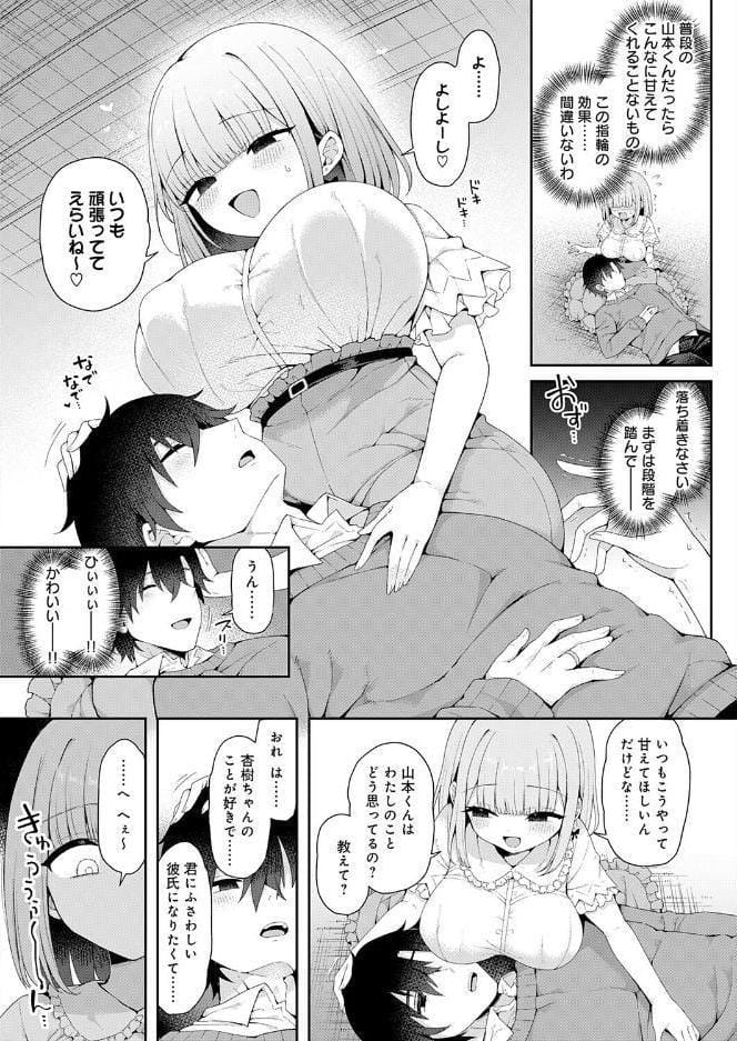 恋人をいいなりにする指輪を手に入れた話 前編