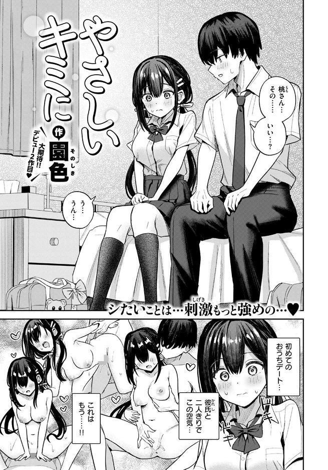 やさしいキミに