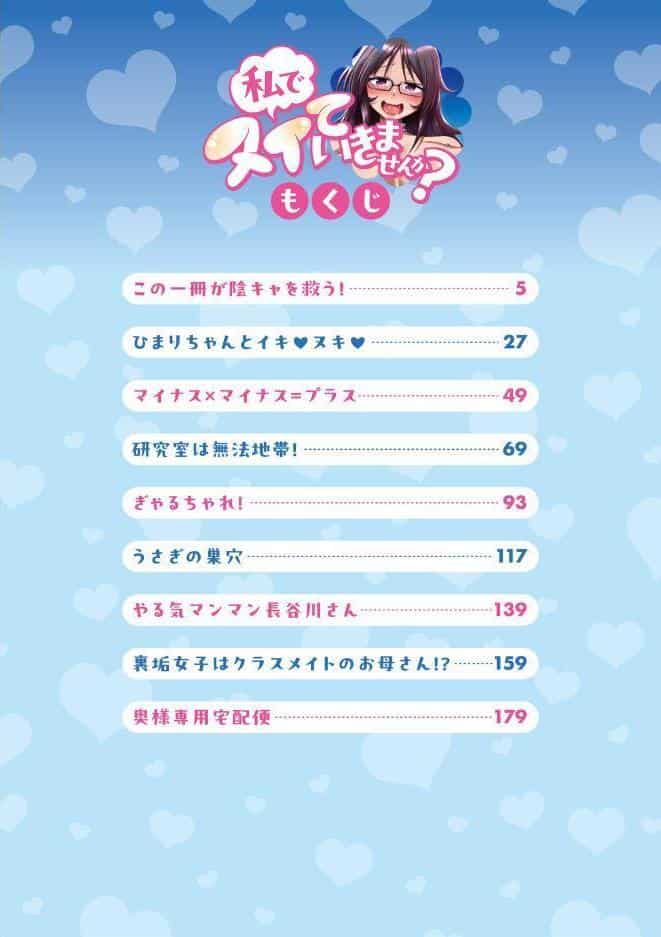 私でヌイていきませんか？