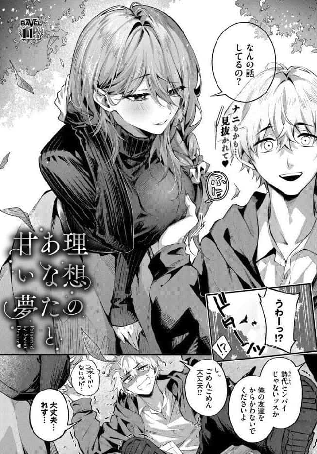 COMIC BAVEL 2026年8月号