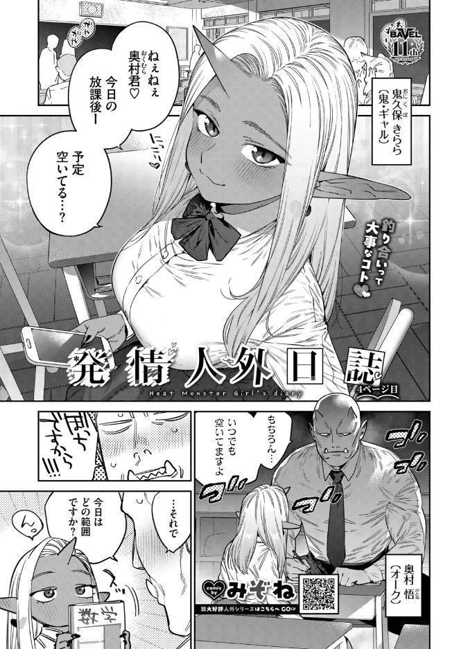 COMIC BAVEL 2026年8月号