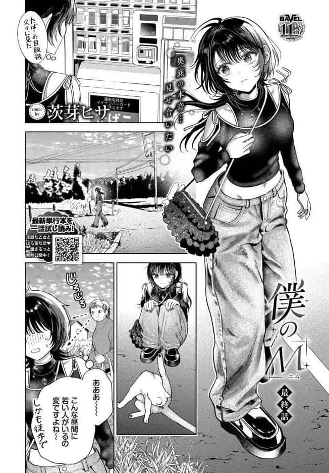 COMIC BAVEL 2026年8月号