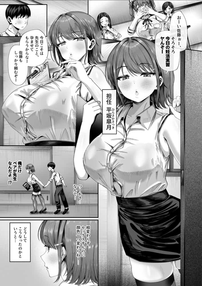 妊活実習、必修化〜俺だけいつでも生ハメOKのダウナー系先生がペアな件〜
