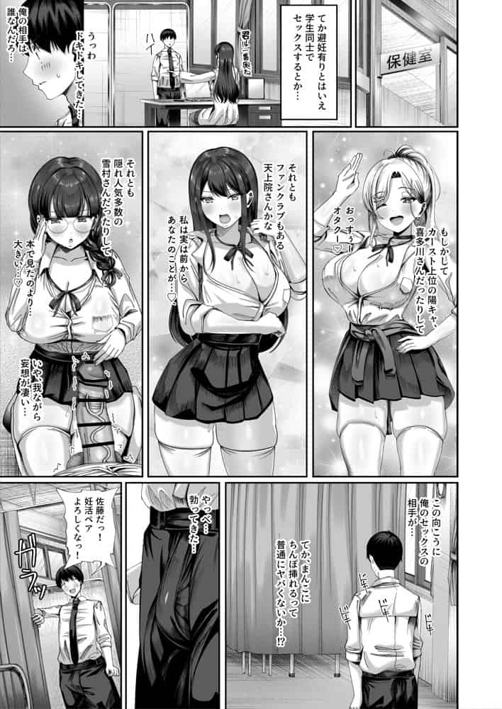 妊活実習、必修化〜俺だけいつでも生ハメOKのダウナー系先生がペアな件〜