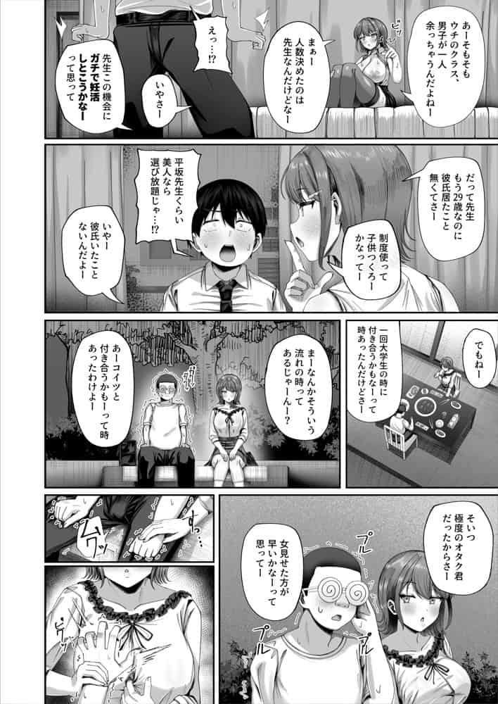 妊活実習、必修化〜俺だけいつでも生ハメOKのダウナー系先生がペアな件〜