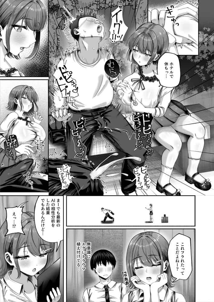 妊活実習、必修化〜俺だけいつでも生ハメOKのダウナー系先生がペアな件〜