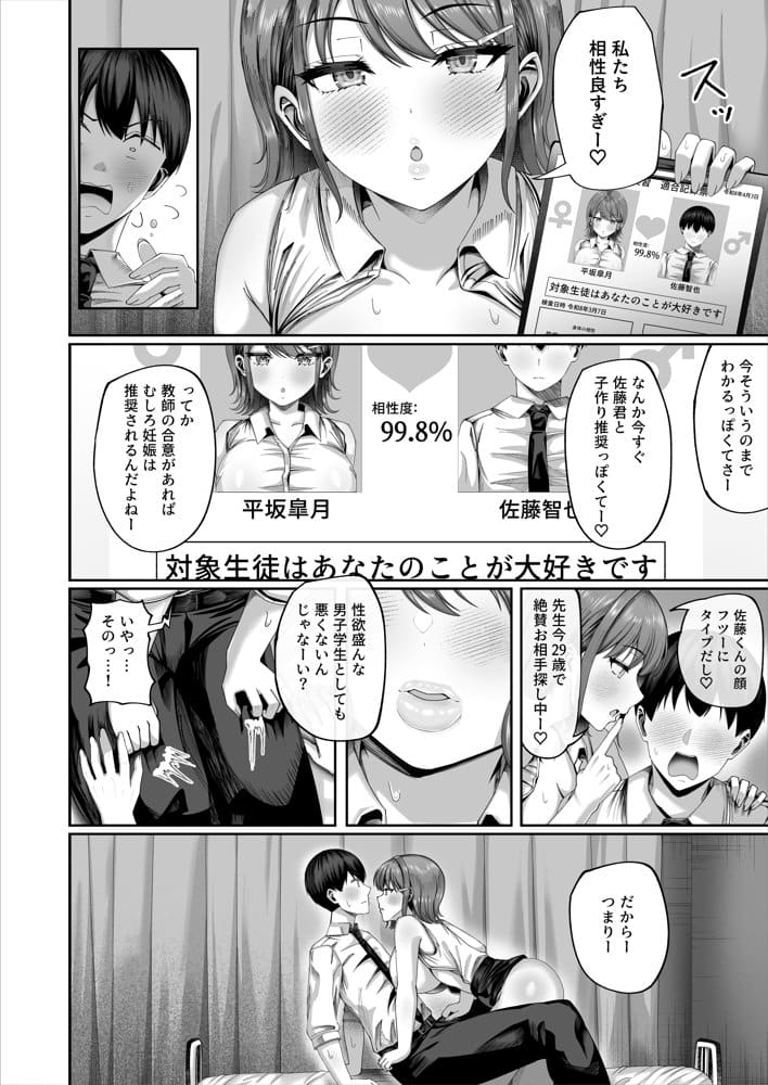 妊活実習、必修化〜俺だけいつでも生ハメOKのダウナー系先生がペアな件〜