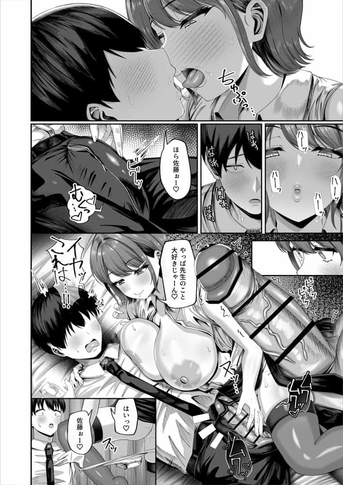 妊活実習、必修化〜俺だけいつでも生ハメOKのダウナー系先生がペアな件〜