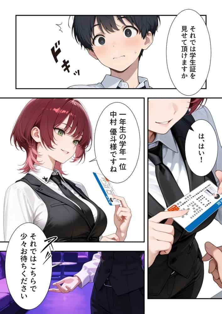 成績優秀者だけが使える校内ギャル風俗
