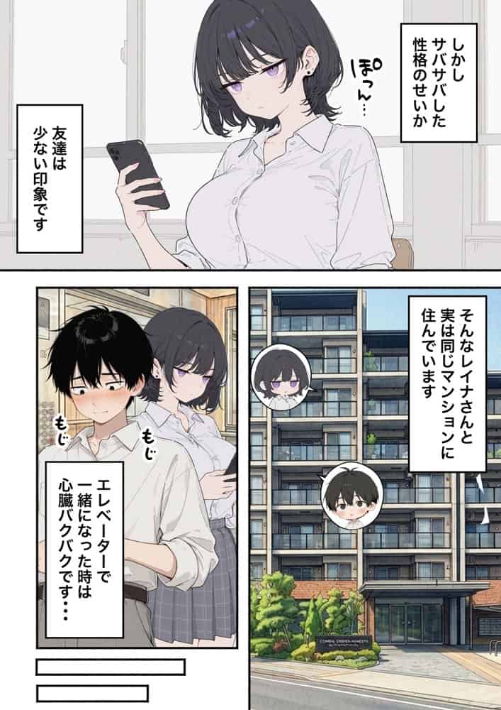 1億年間禁欲！？〜ジト目クールギャルが異空間で果てしない禁欲をさせられ肉体だけ名器になって戻ってきた話〜