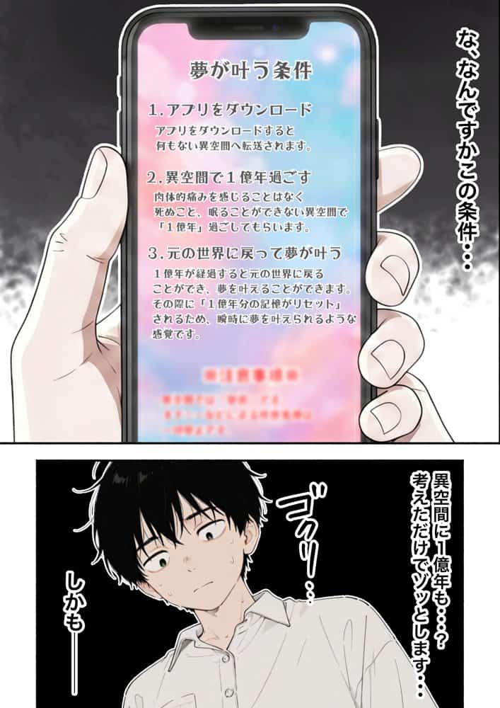 1億年間禁欲！？〜ジト目クールギャルが異空間で果てしない禁欲をさせられ肉体だけ名器になって戻ってきた話〜