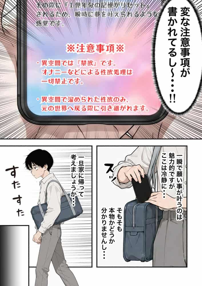 1億年間禁欲！？〜ジト目クールギャルが異空間で果てしない禁欲をさせられ肉体だけ名器になって戻ってきた話〜