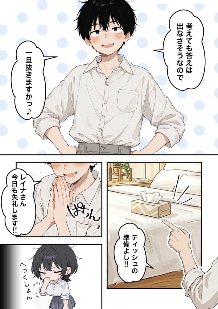 1億年間禁欲！？〜ジト目クールギャルが異空間で果てしない禁欲をさせられ肉体だけ名器になって戻ってきた話〜