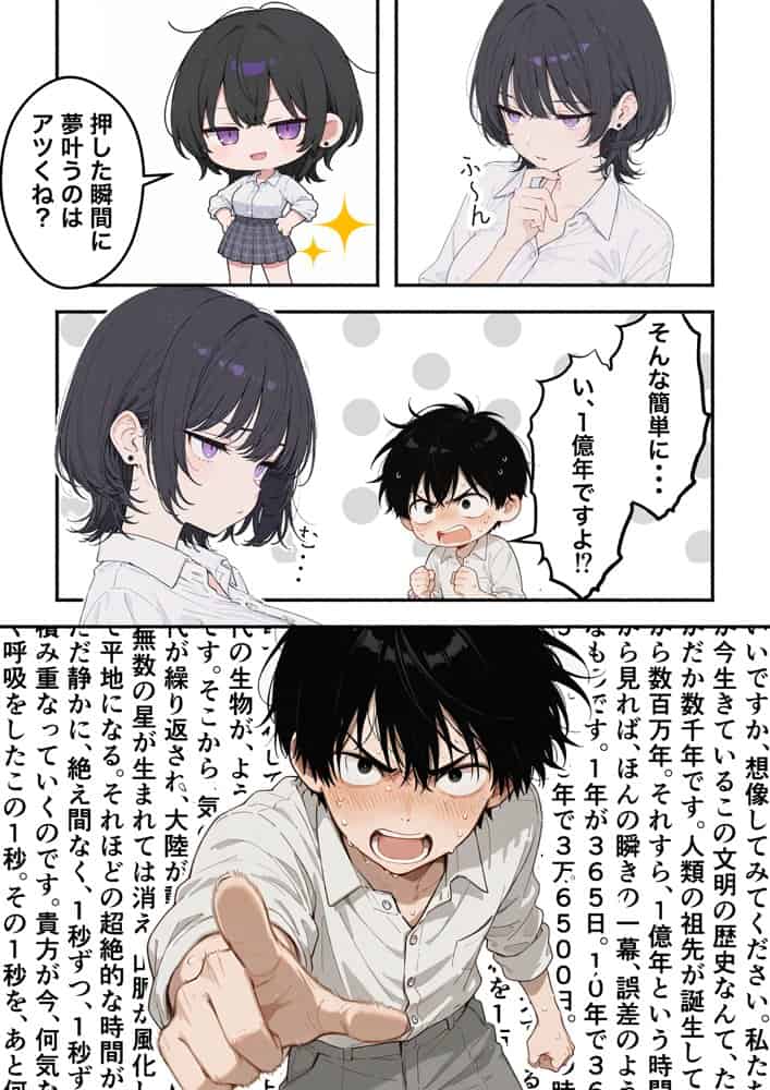 1億年間禁欲！？〜ジト目クールギャルが異空間で果てしない禁欲をさせられ肉体だけ名器になって戻ってきた話〜