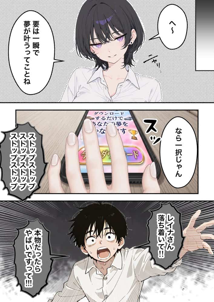 1億年間禁欲！？〜ジト目クールギャルが異空間で果てしない禁欲をさせられ肉体だけ名器になって戻ってきた話〜