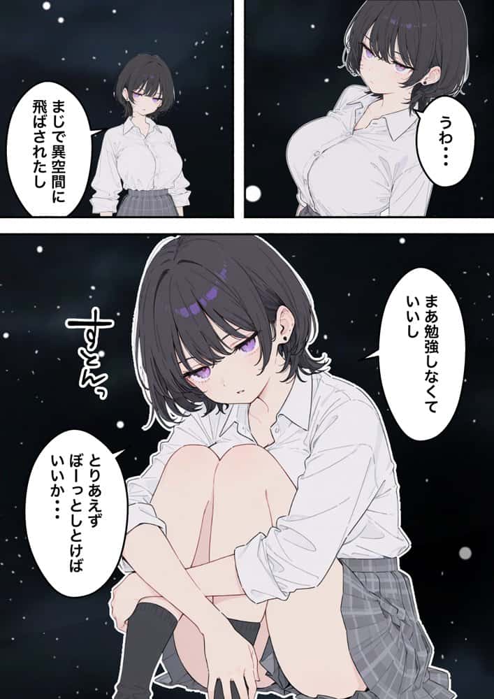 1億年間禁欲！？〜ジト目クールギャルが異空間で果てしない禁欲をさせられ肉体だけ名器になって戻ってきた話〜